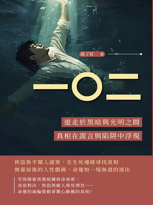 cover image of 一〇二